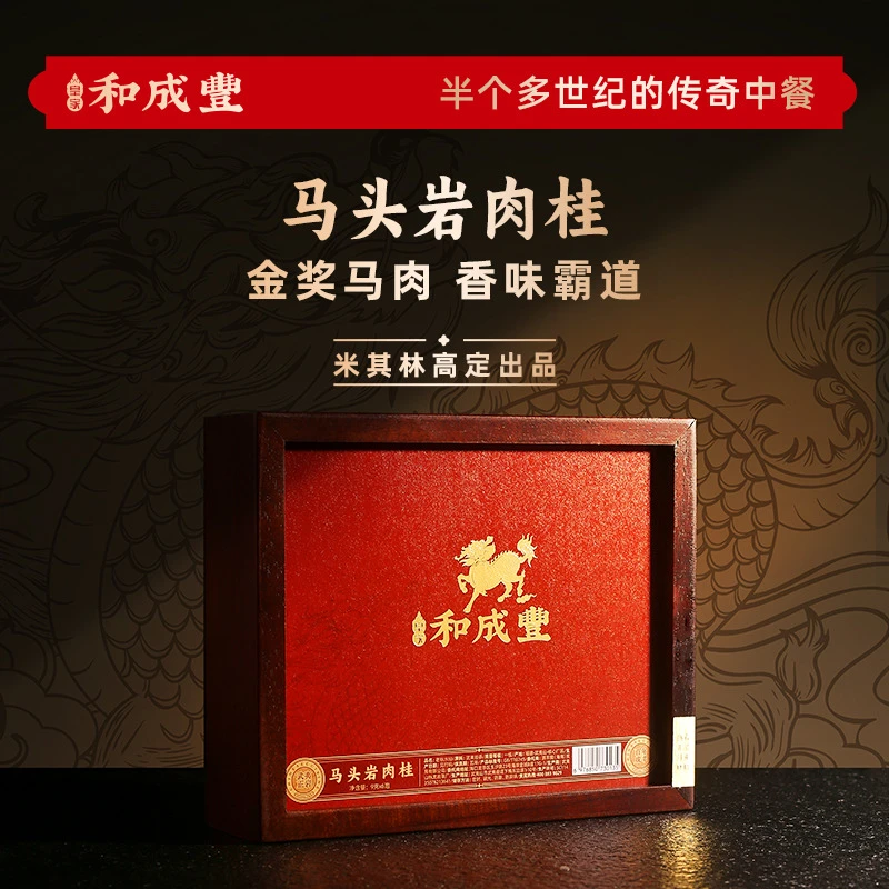 皇家和成丰 金奖马头岩肉桂茶乌龙茶武夷岩茶茶叶礼盒礼盒送礼