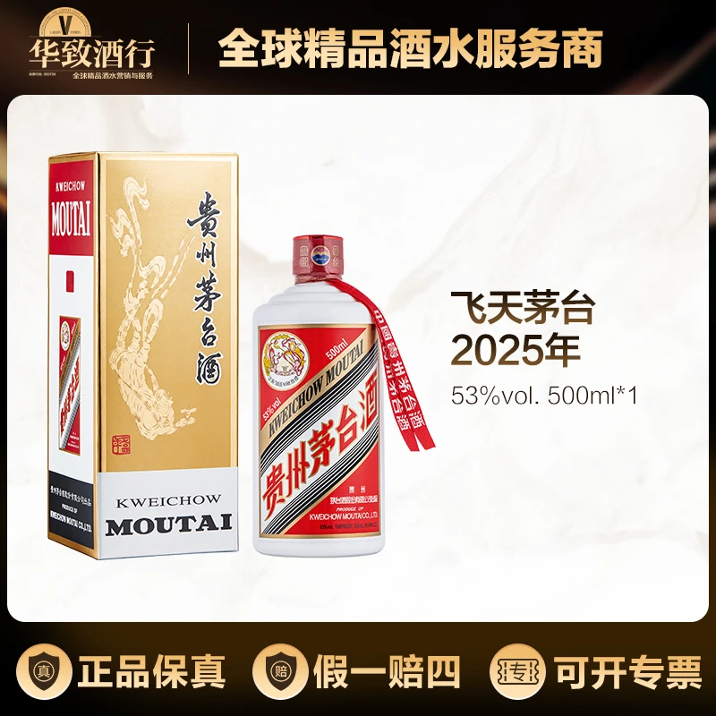 KWEICHOW MOUTAI/贵州茅台2025年飞天茅台 53度500ml酱香型白酒G