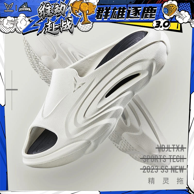 【赴战专属】维动精灵拖运动超临界篮球拖鞋软底轻便通用外穿