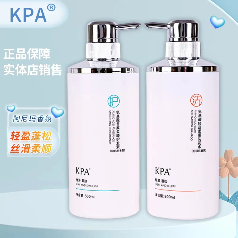 KPA氨基酸轻盈柔顺洗发水阿玛尼滋润72小时香氛持久留香顺滑