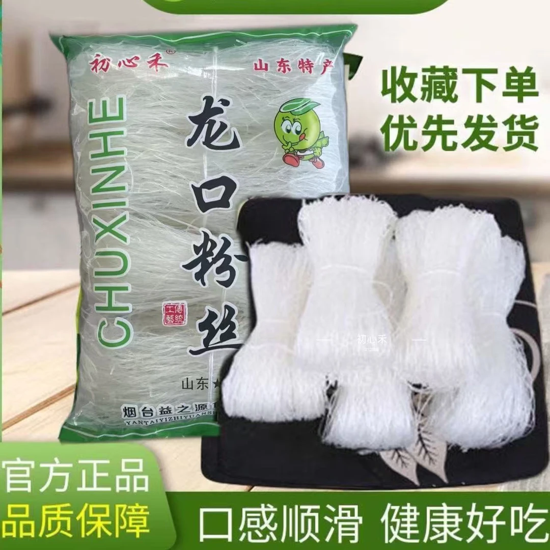 （拍200克发800克）山东烟台正宗龙口粉丝花甲粉丝条200克凉拌冲泡