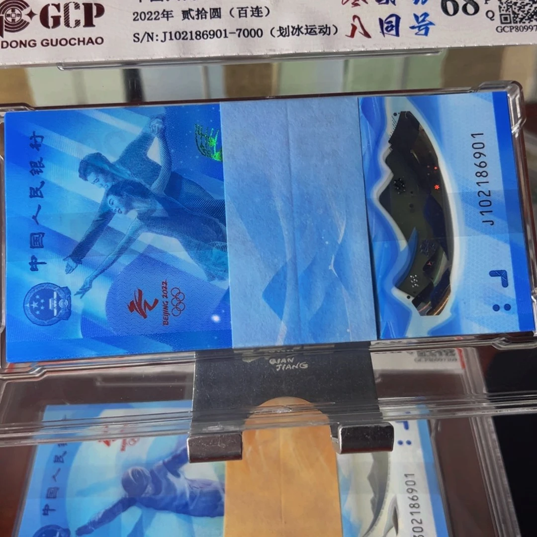 冬奥钞8 同号对刀02186901两刀