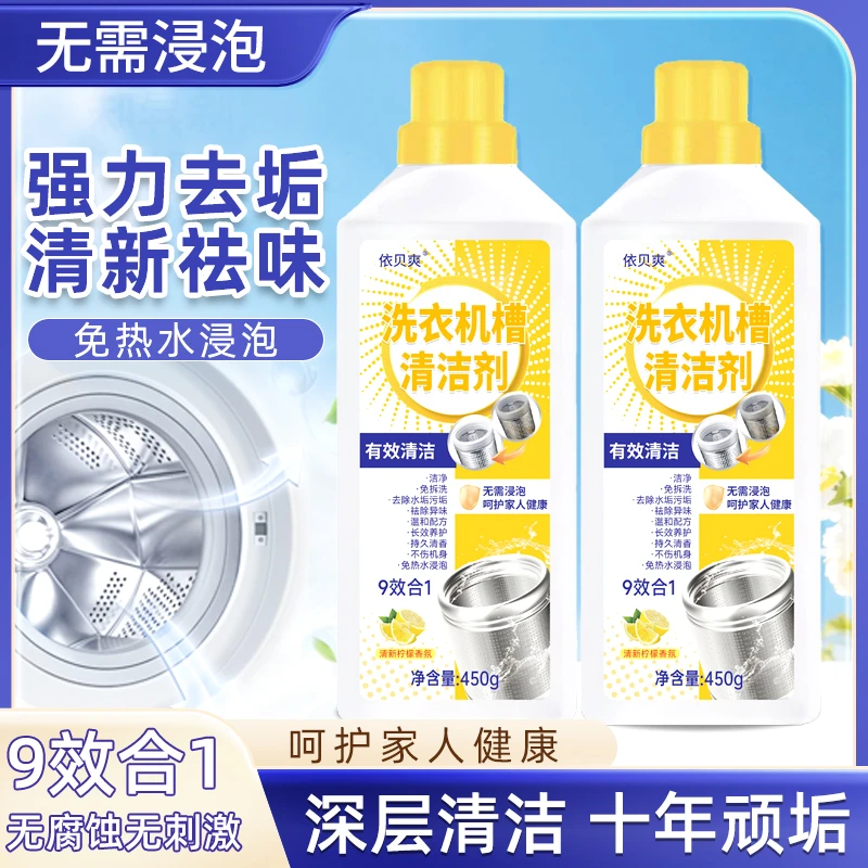 到手2瓶 洗衣机槽香氛清洁剂除水垢去污持久留香（新老包装随机发）