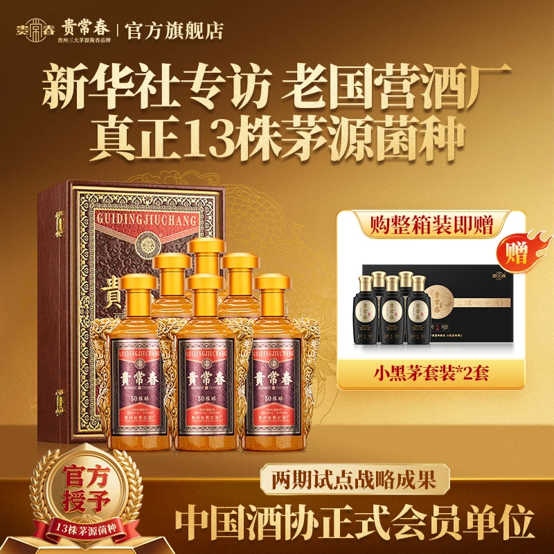 贵常春50陈酿 纯粮酿造 茅源菌种 坤沙大曲酱香酒53%Vol500ml/瓶