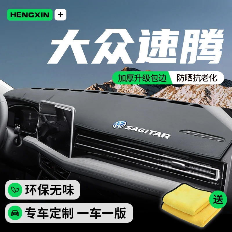 25款大众速腾中控仪表台防晒避光垫车内汽车用品装饰改装24款适用