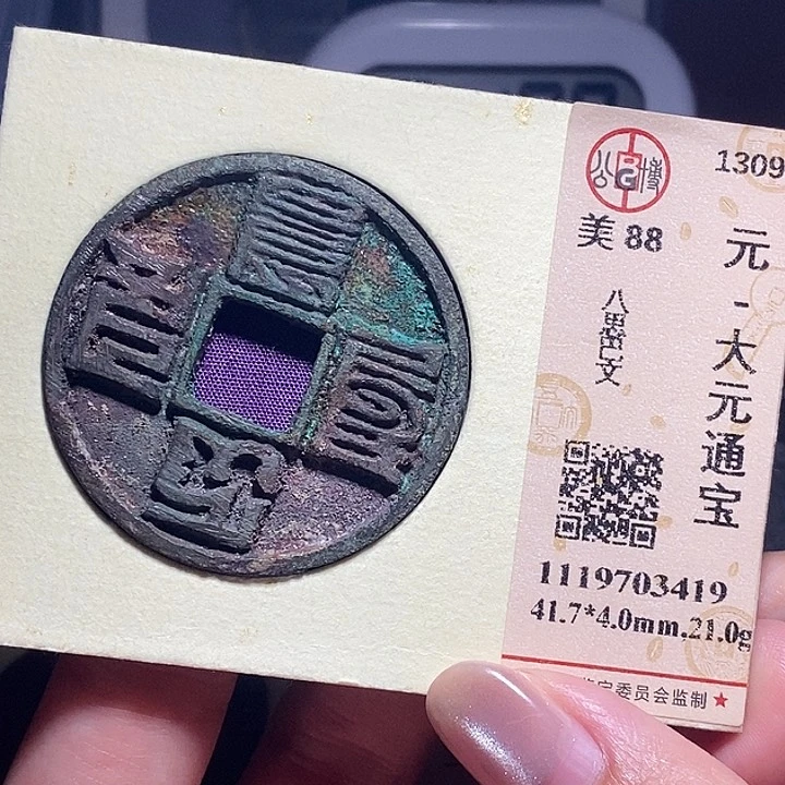 铜用****4035恭喜发财恭喜发财大吉大利