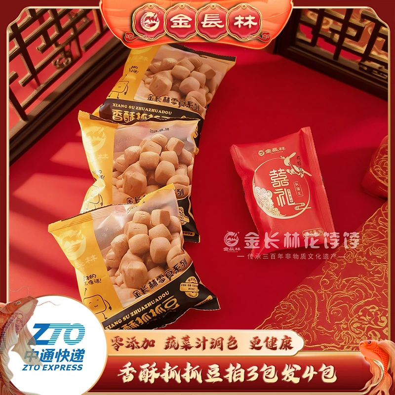 【休闲解馋小零食】金长林花饽饽抓豆套餐即食美味美食