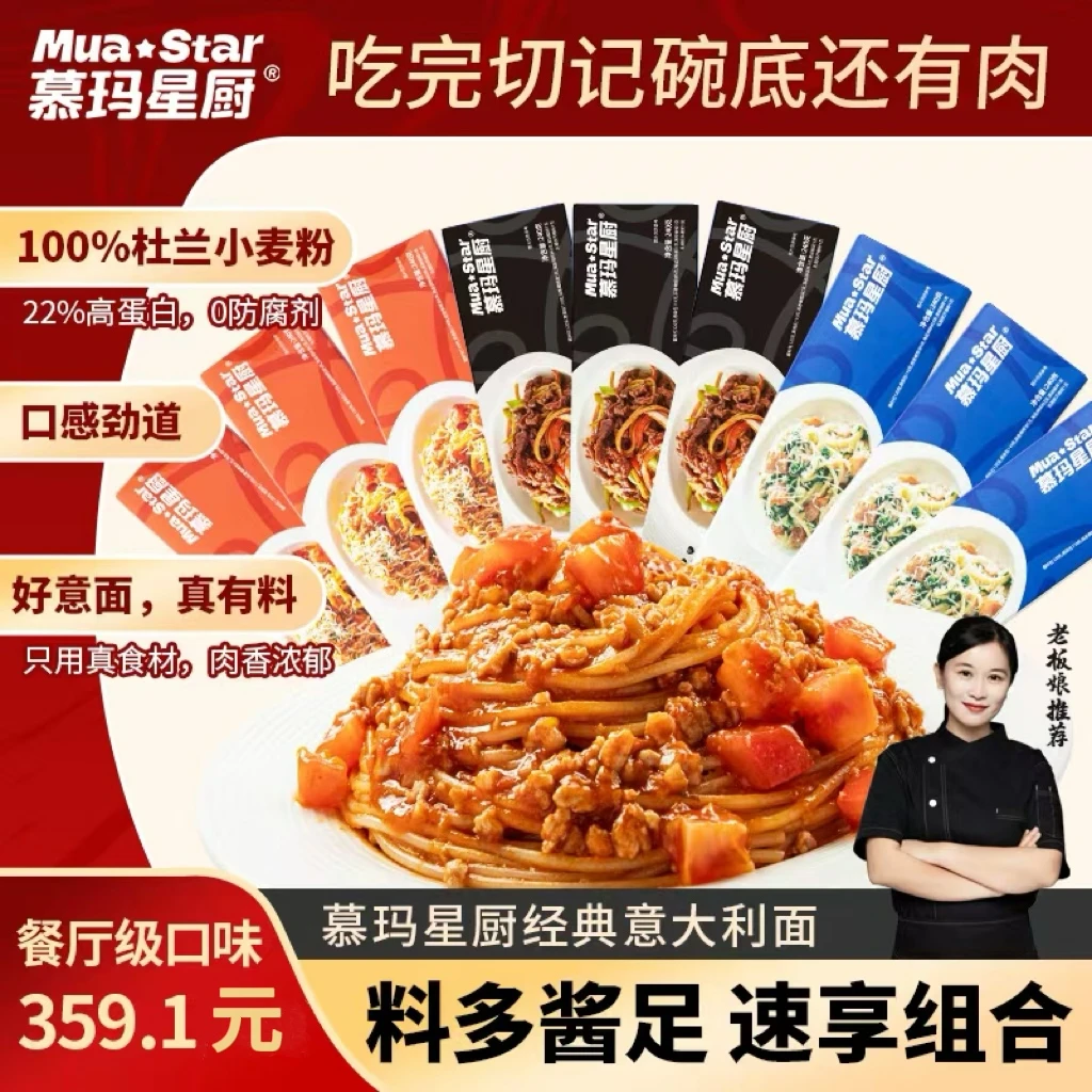 慕玛星厨意大利肉酱面经典口味速食意面