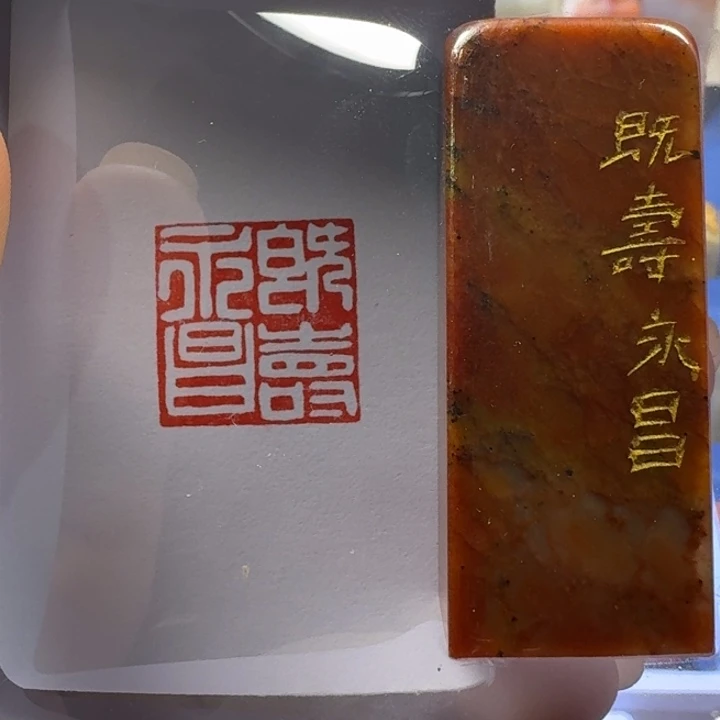 寿山石印石即寿永昌2.0