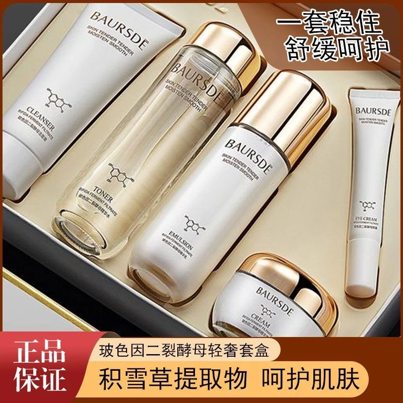 百瑟 BAUERSDE套盒补水