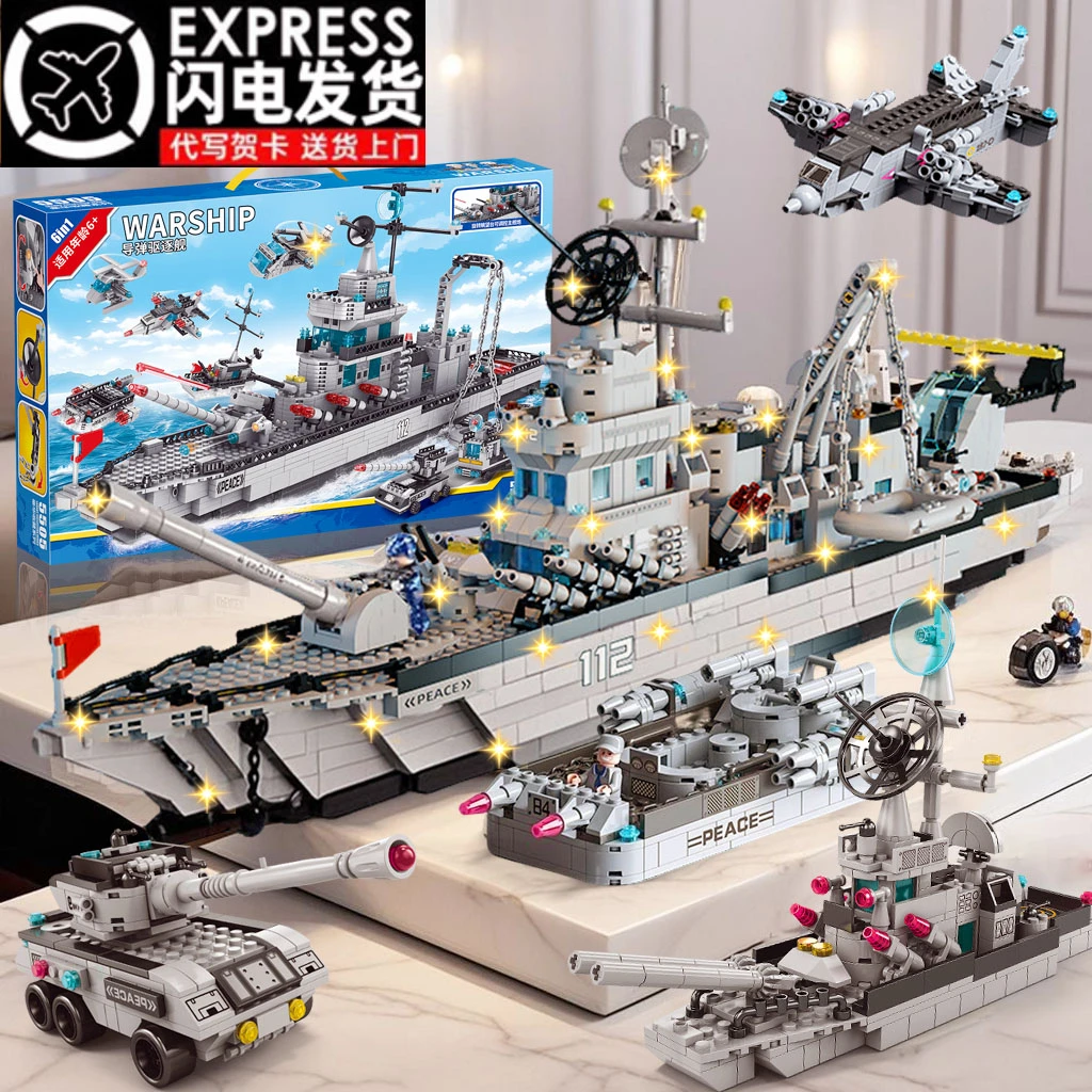 益智拼装积木军舰系列航空母舰模型男孩6-12玩具摆件驱逐舰8-16岁