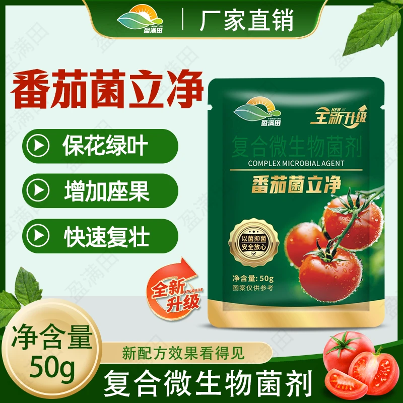 盈满田番茄菌立净全新升级效果更突出真菌细菌病毒通用微生物菌剂