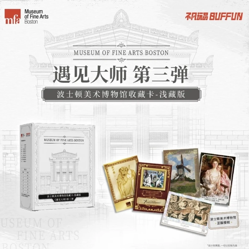 【平拆】不凡玩品-遇见大师波士顿美术博物馆第三弹收藏卡-浅藏版