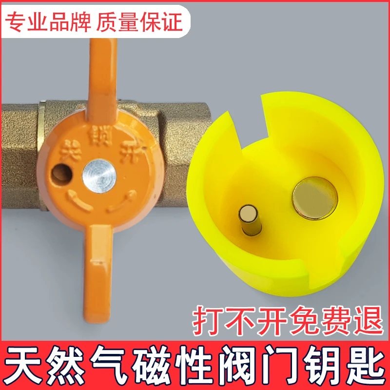 天然气燃气阀门开关钥匙专用表阀门锁闭阀表前扳手磁性天燃气钥匙