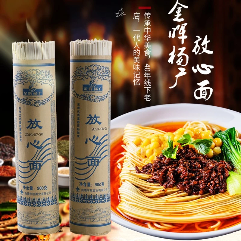 【四十年放心系列】金晖杨广放心面早餐面小麦干面条900g/把