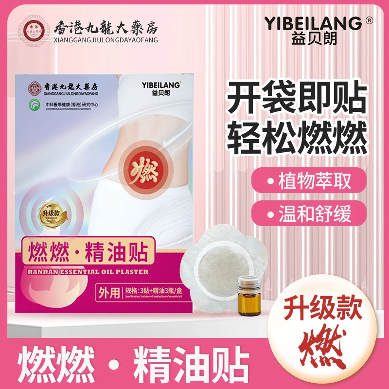 【到手六盒】 加强升级版  ☆燃燃·精油贴☆l 植物萃取  温和透气