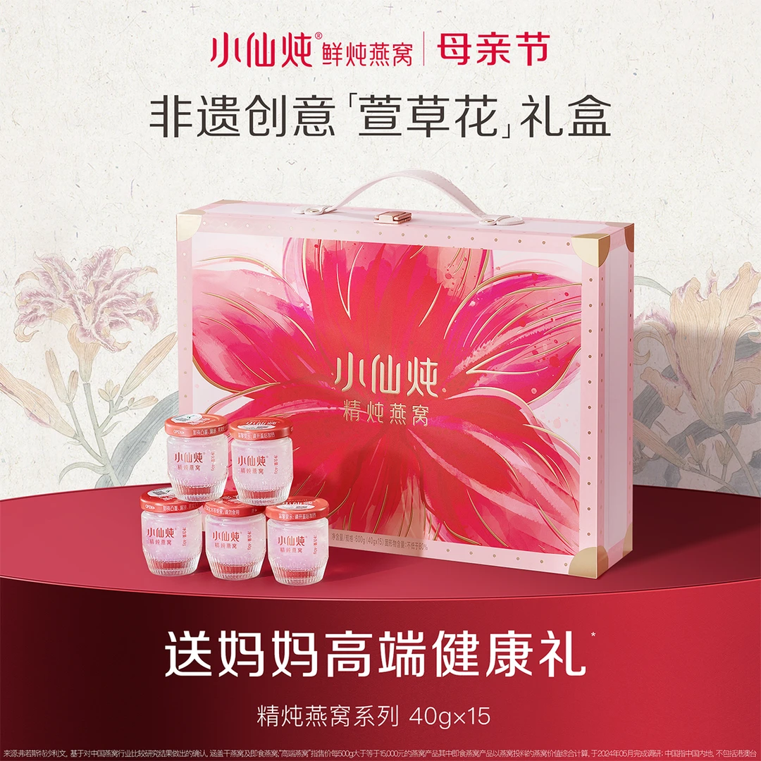【送礼甄选】40g*15瓶小仙炖燕窝礼盒低糖款/无糖款送长辈送妈妈