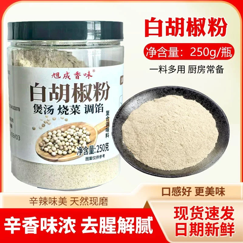 现磨白胡椒粉复合调味料烧烤料馅料调味料去腥解腻增香