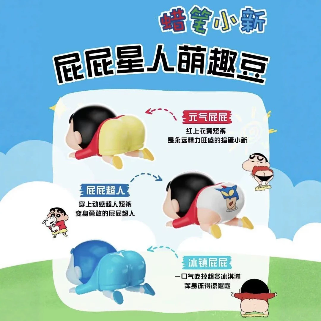 【正版】蜡笔小新屁屁星人系列萌趣豆盲盒潮玩手办可爱公仔摆件