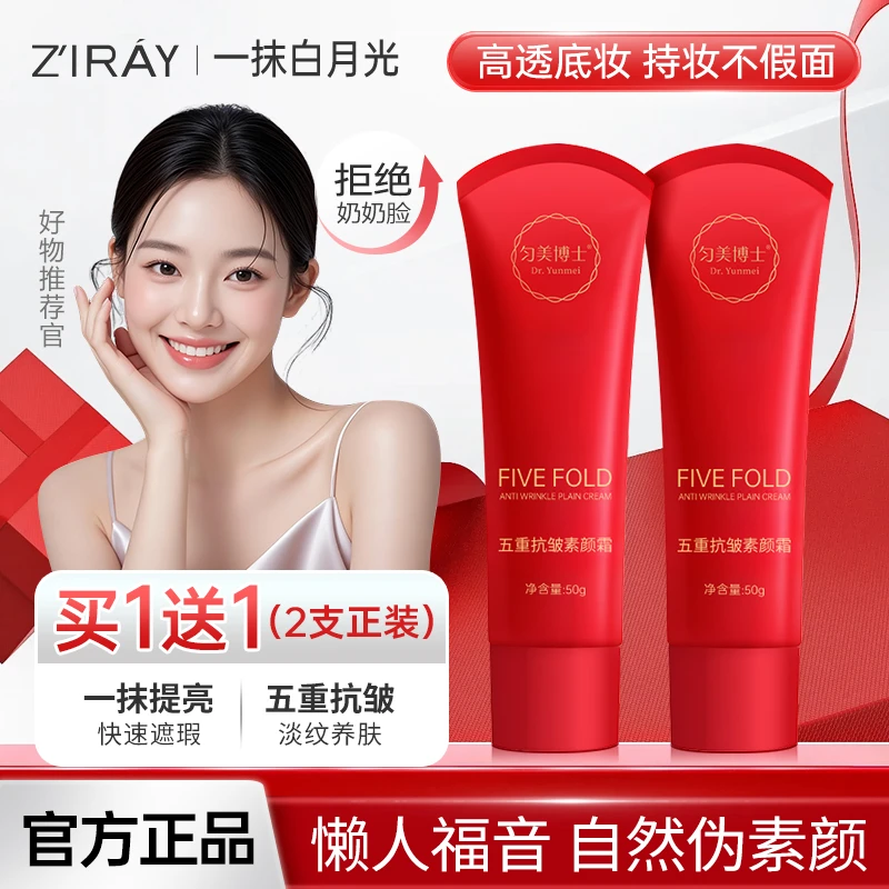 【拍1发2】五重抗皱素颜霜女神款美白养肤养颜霜保湿vc提亮官方正品
