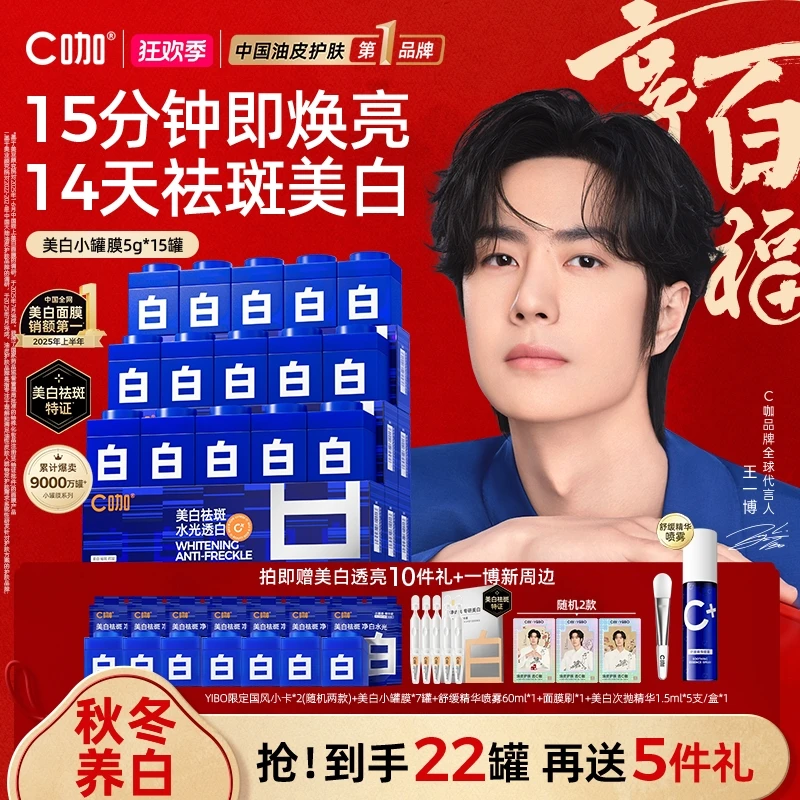 【祛斑美白】C咖美白小罐膜淡斑紧致涂抹面膜熬夜祛黄提亮秋冬护肤