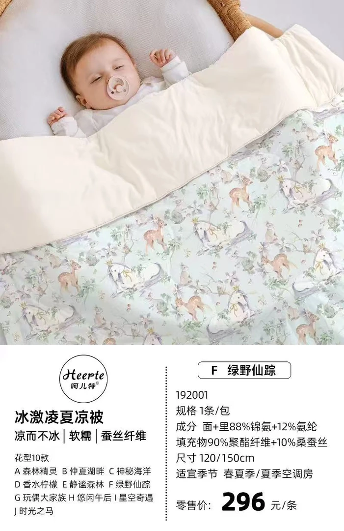 【呵儿特冰激凌夏被】880克120*150幼儿园空调夏凉蚕丝被抑菌吸湿