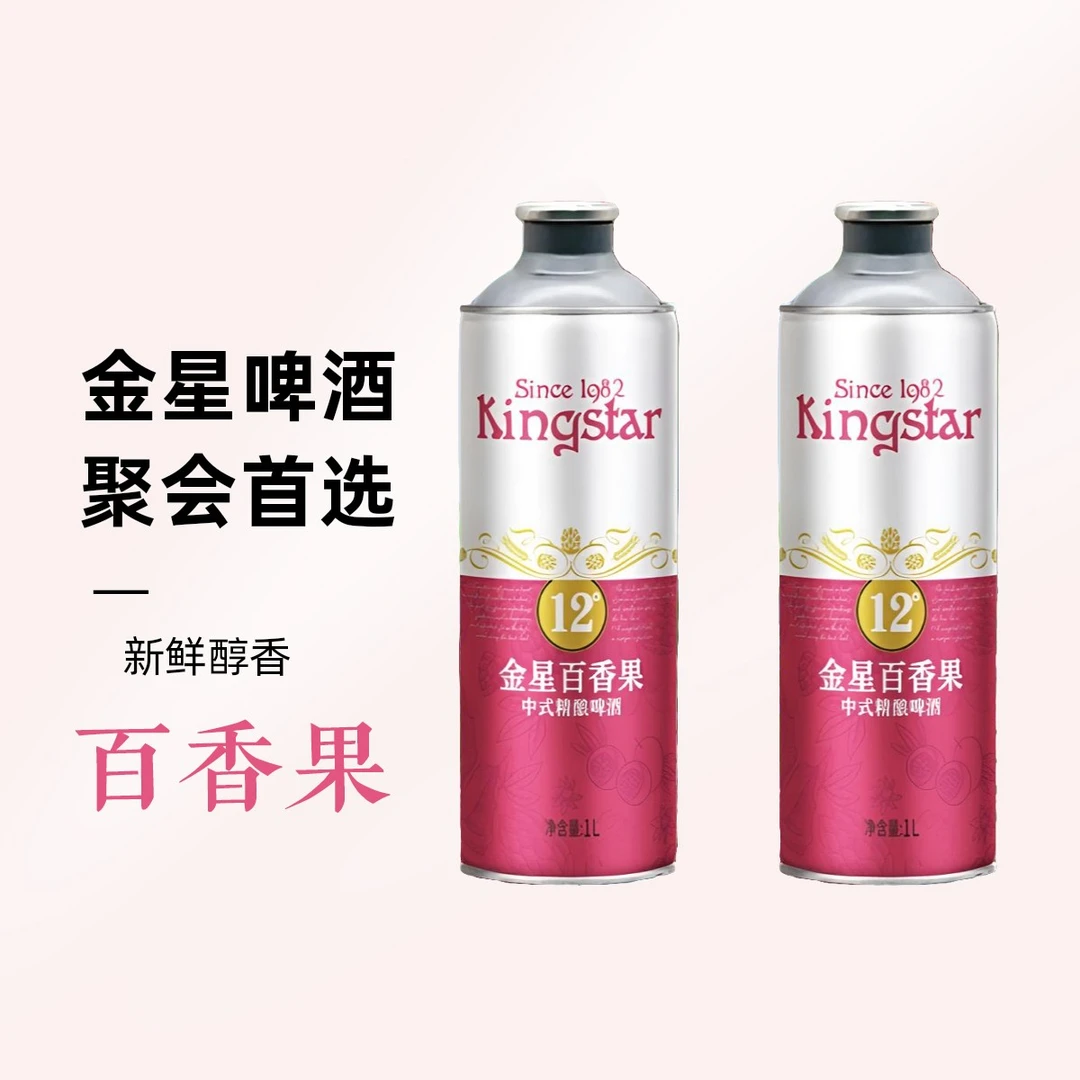 【甜蜜袭击】【聚会聚餐】百香果大罐1L*2户外烧烤金星精酿啤酒啤酒同城送