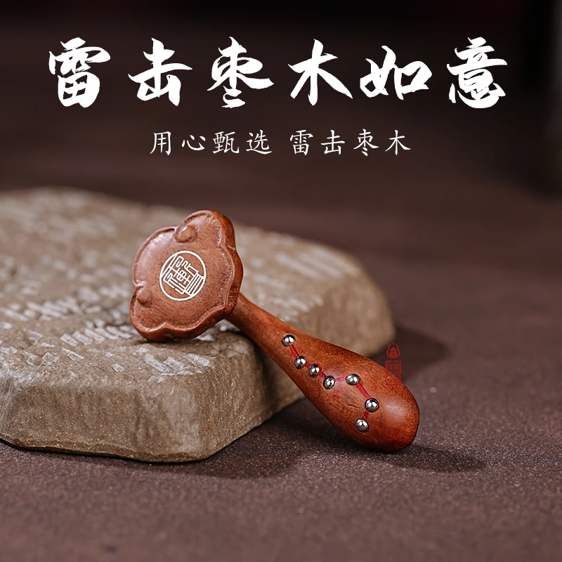 雷 枣木 如意 把件-551500