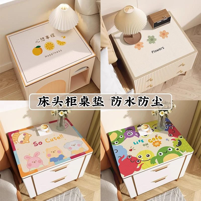 床头柜盖布卧室床头防尘台面保护垫防脏垫洗衣机防水垫子皮革桌垫