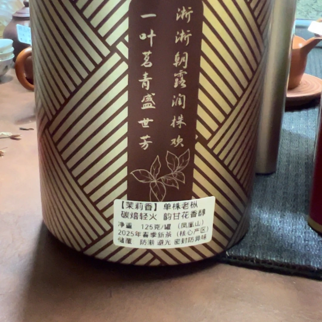 125克茉莉单枞 中轻火 韵甜，清香醇厚清香型