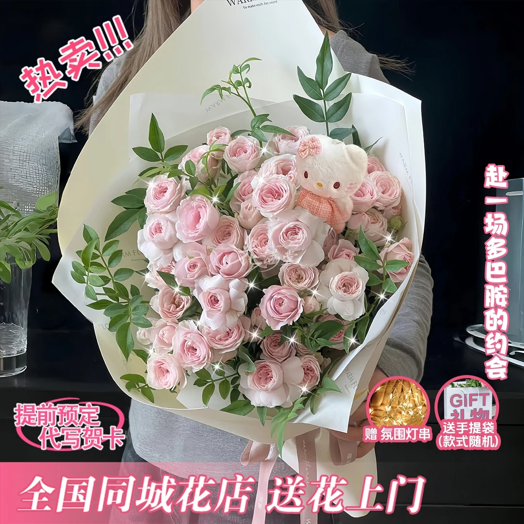 花花专属 ·【仙子之吻多头玫瑰花束】kt猫玩偶花束礼物送女友送爱人送老婆送朋友仪式感鲜花团购小时达同城配送