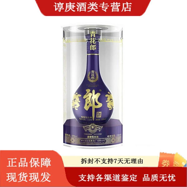 郎酒郎酒2019年青花郎53度酱香型白酒500ml53度