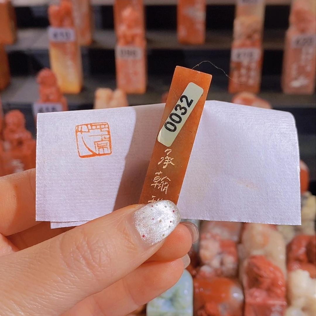 昌化石印石          0032