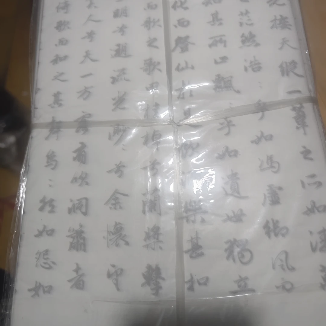 处理3包描红宣纸