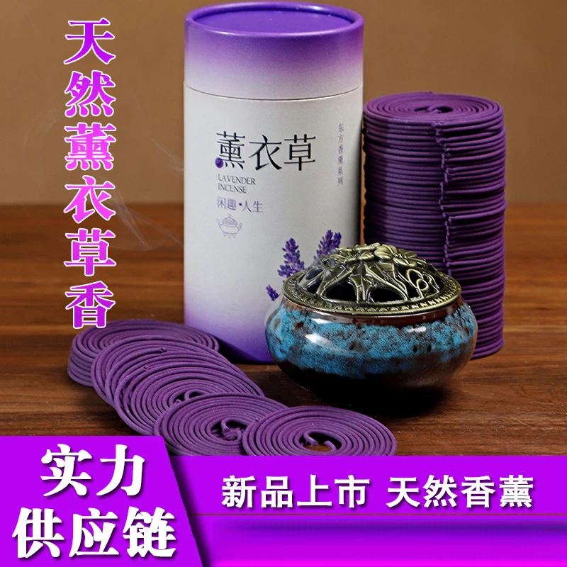 薰衣草盘香除臭除味净化空气彩紫色盘香宠物香厕所去味香檀香盘香