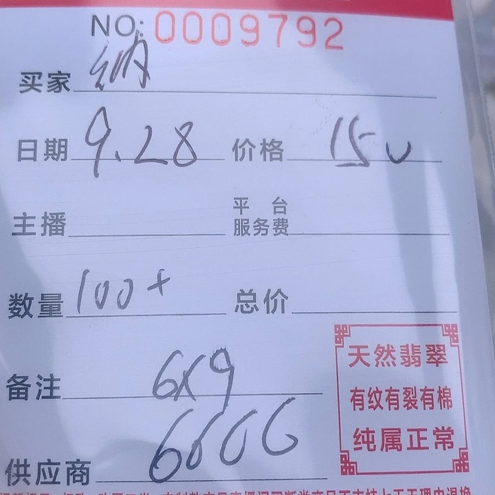 纳***翡翡翠散珠珠子。