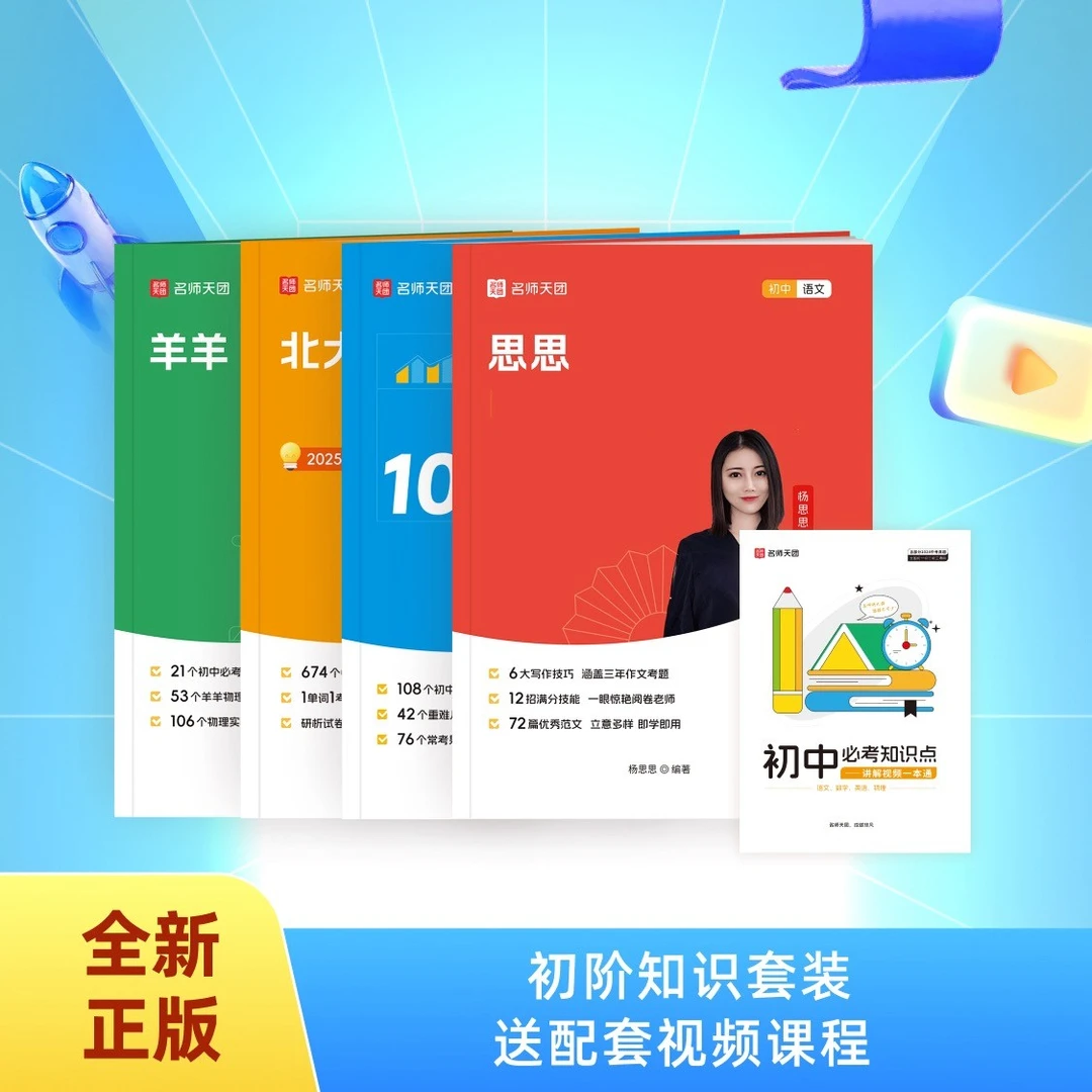 初阶4本核心大招手册+必考知识手册-MSTT-CPS