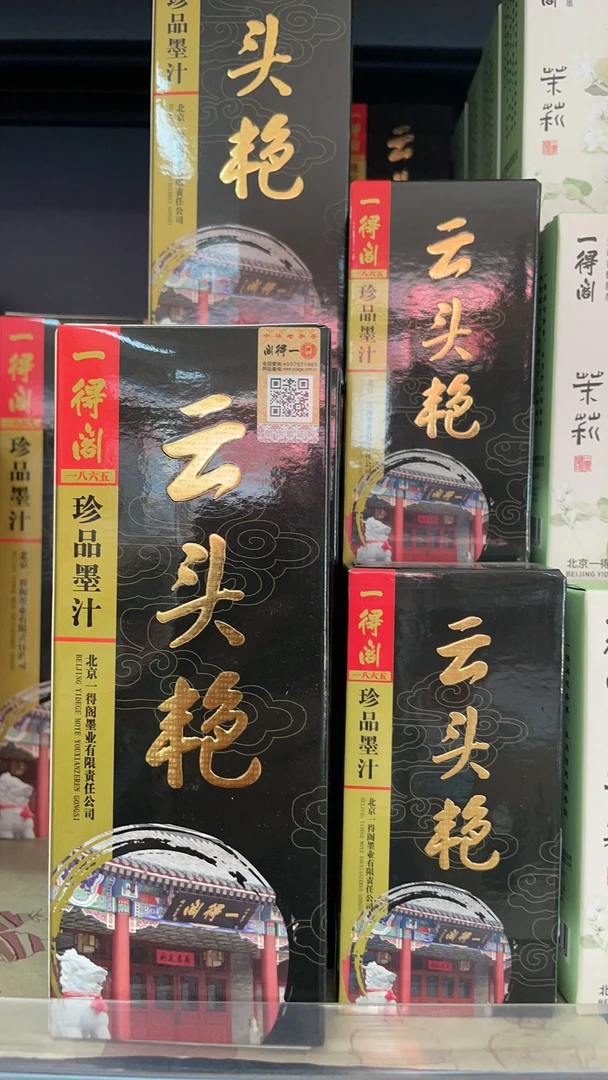 云头艳书法专用墨汁国画毛笔墨水珍品参展装裱适用