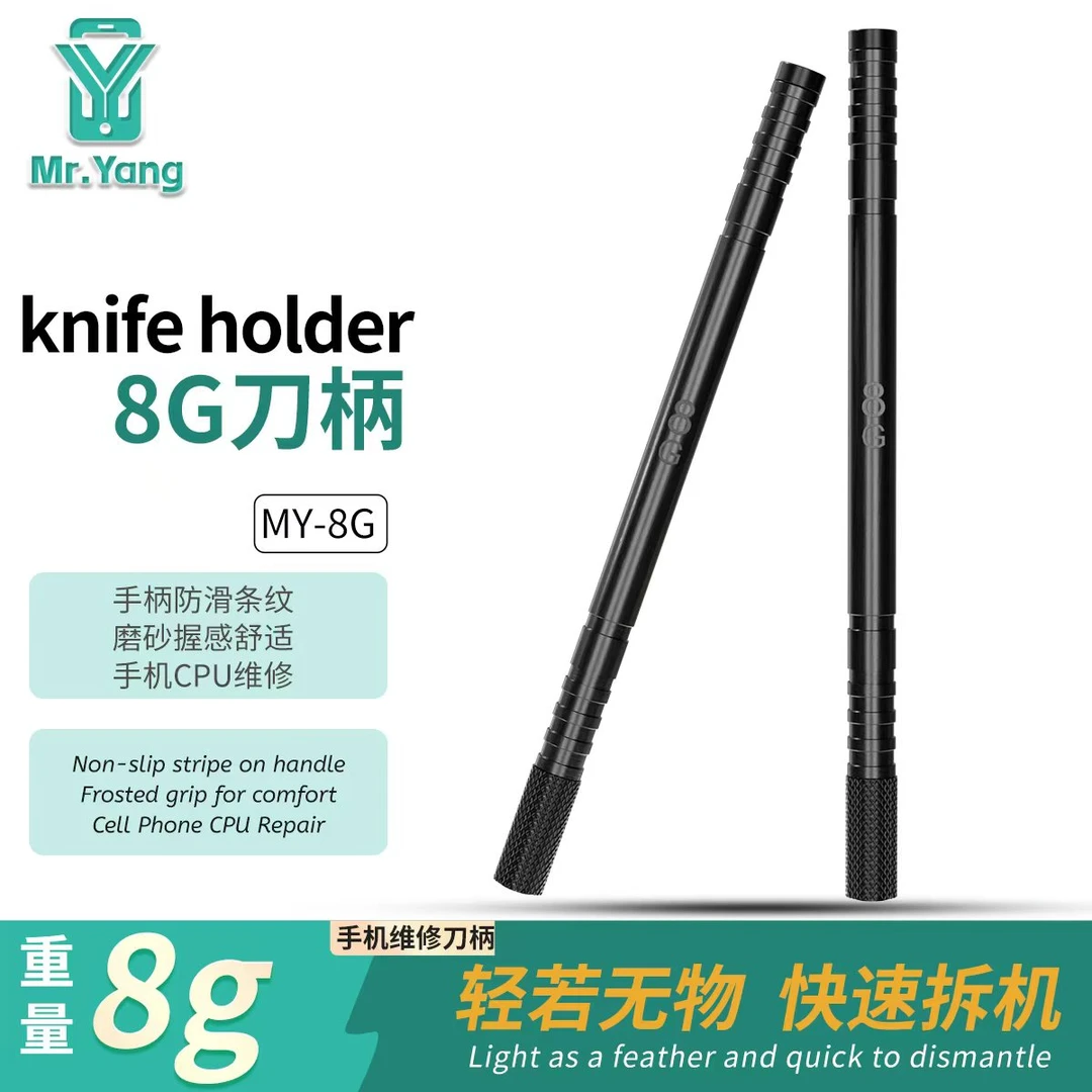 杨长顺推荐超轻Mr Yang 8G刀柄手机芯片维修雕刻刀手柄除胶美工