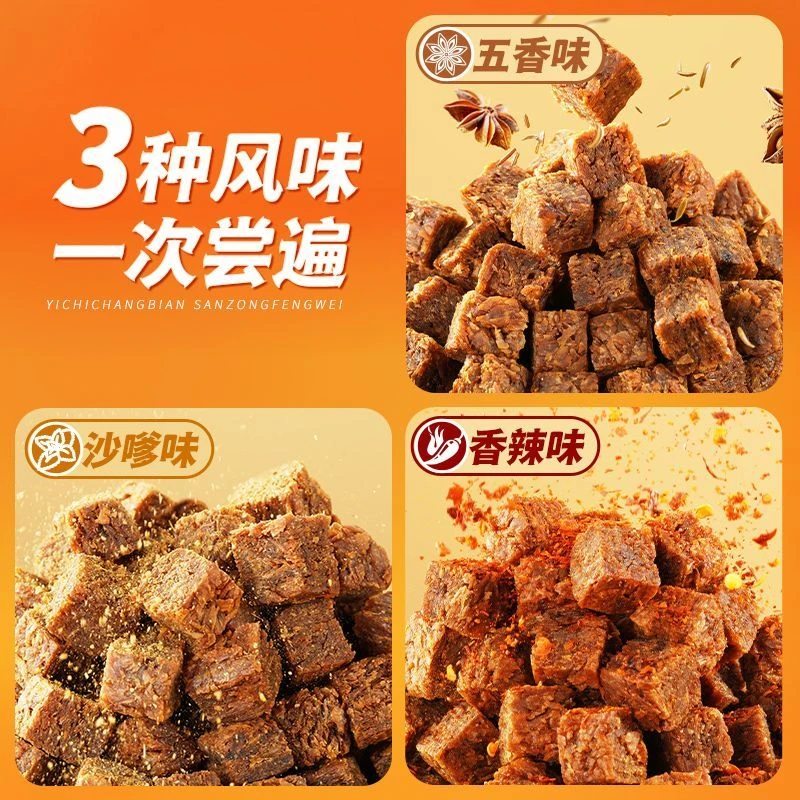 零食符号_新奇特_混合口味牛肉粒肉食小吃零食