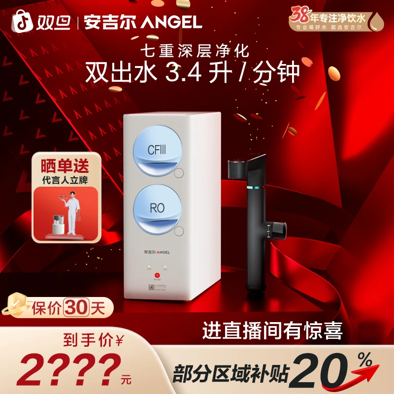 安吉尔家用净水器3.0双水路玉龙max1200