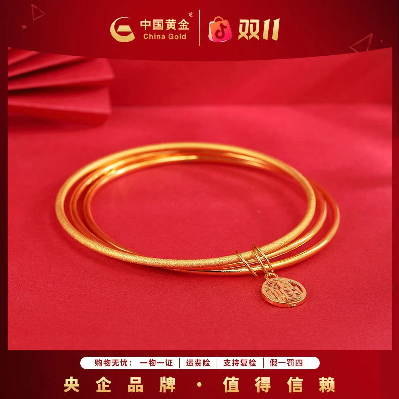 12期免息【中国黄金】足金三生三世手镯黄金手镯金镯子