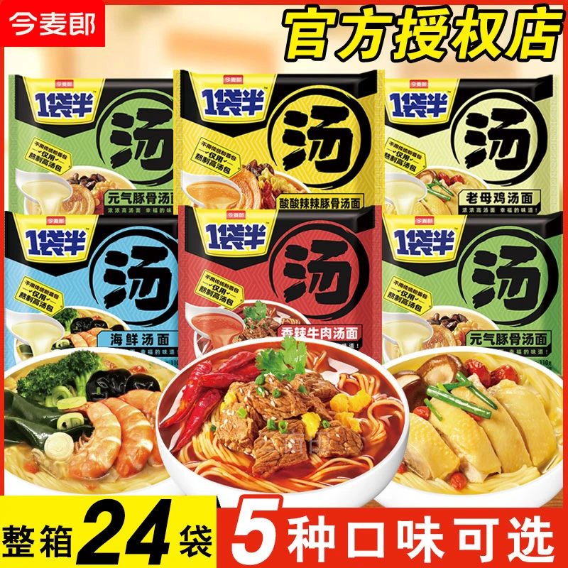 今麦郎方便面一袋半大份量汤面整箱批发泡面多口味混合装夜宵速食