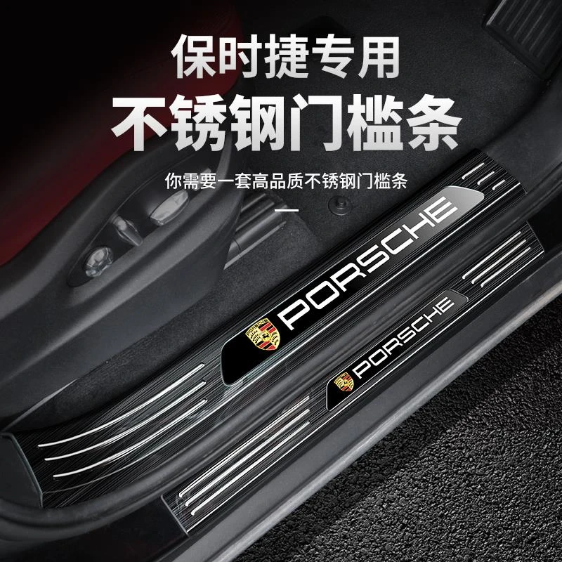 适用于保时捷卡宴Macan帕拉梅拉718门槛条改装车门踏板内装饰用品