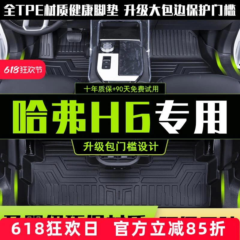 长城哈弗h6脚垫全包围第三代国潮版s运动版tpe汽车m6plus哈佛专用
