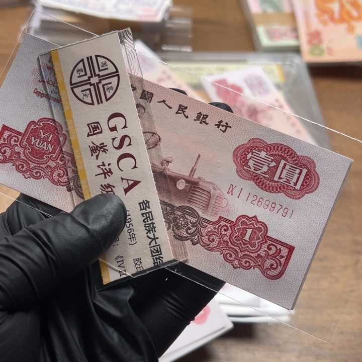 如*纸币第三套纸币号码91