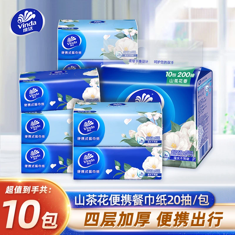 维达山茶花纸巾4层加厚超韧餐巾纸便携手帕纸方巾纸小包纸随身装