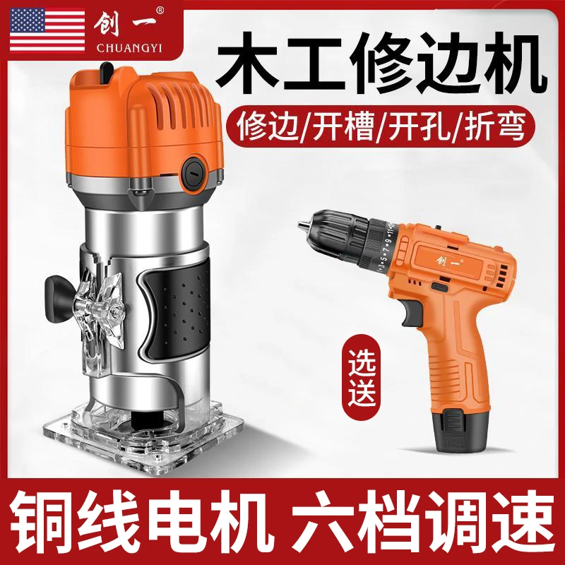 创一木工修边机多功能家用装修修边器电木铣大功率开槽机电动锣机