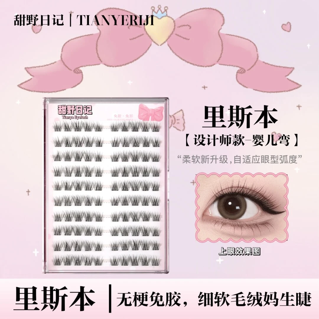 无梗软态胶里斯本假睫毛轻泰系婴儿弯短款自然妈生感免胶上睫毛