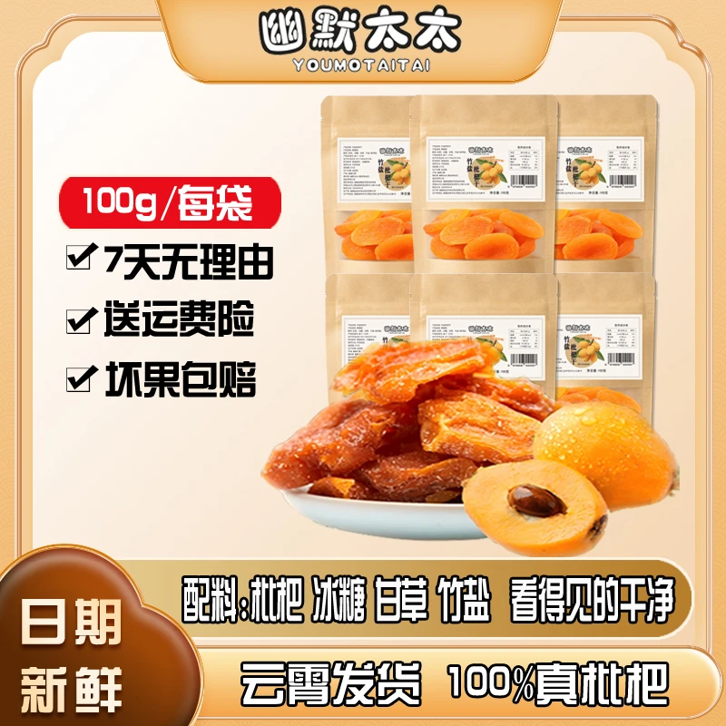 幽默太太2025年新货竹盐无核枇杷干福建云霄琵琶果干润喉止咳蜜饯